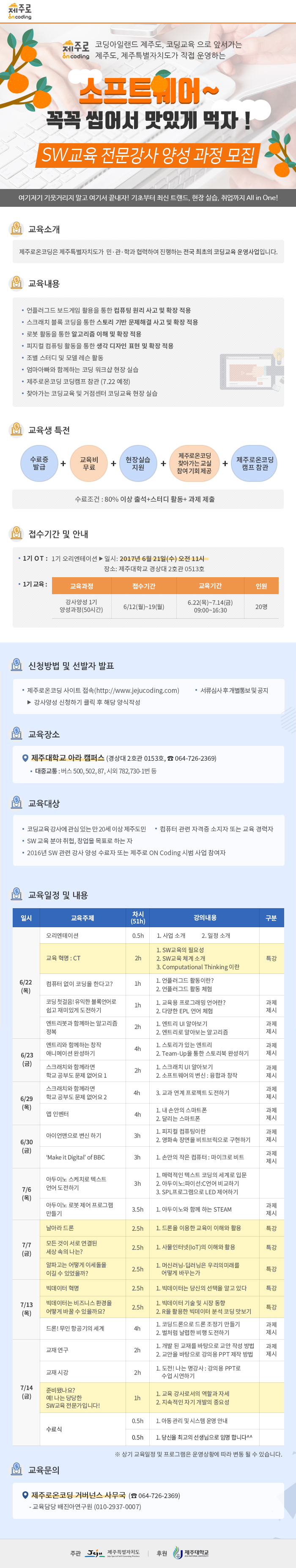 [모집종료]SW교육 전문강사양성과정모집 홍보