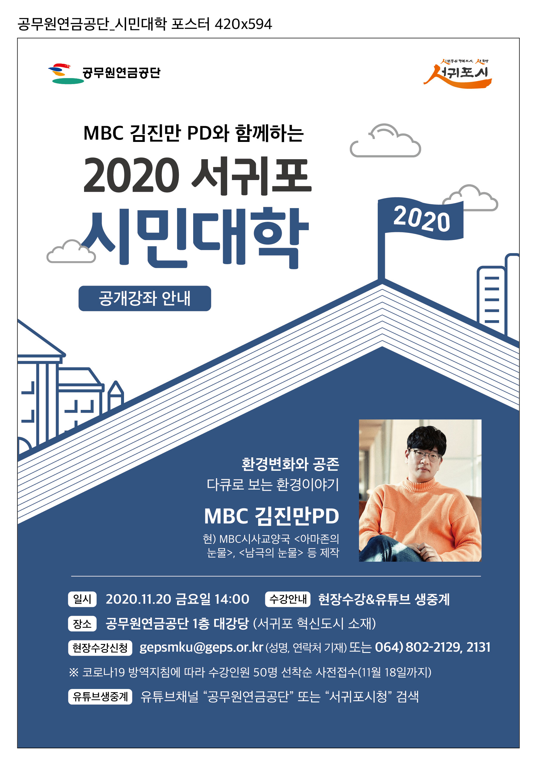 2020년 제7회 서귀포시민대학 개최