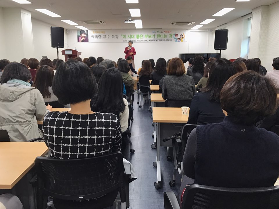 11월 학부모 특강 - 이적 엄마 박혜란 선생님 초청 "이 시대 좋은 부모가 된다는 것"