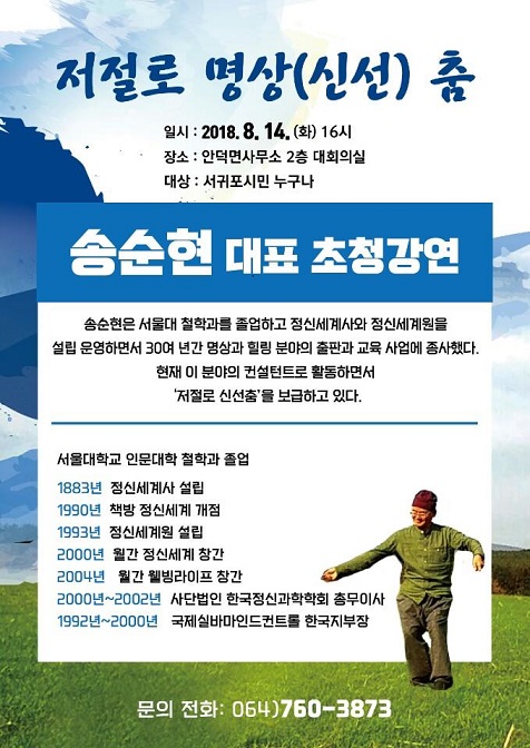 서귀포시민대학 제4회 인문학아카데미 개최