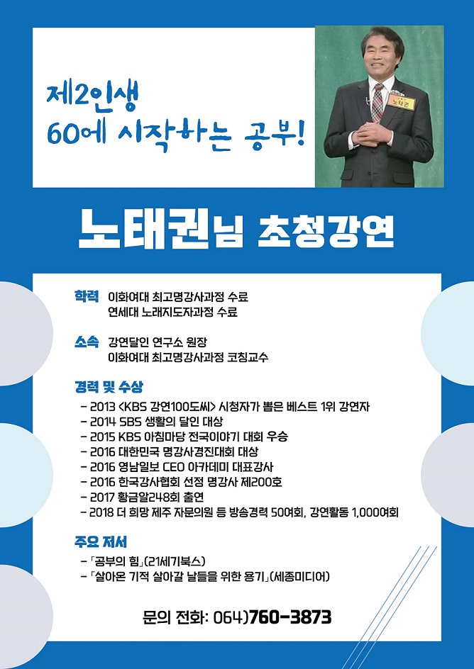노태권 원장 초청! 제3회 인문학아카데미 개최