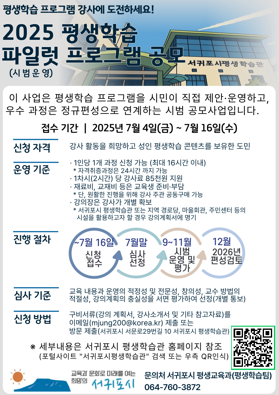 2025년 평생학습 파일럿(시범운영) 과정 공모