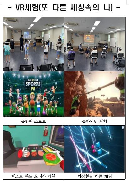 (11.23.(토) 14:30 ~ 15:45) VR 체험 <올인원 스포츠, 가상현실 리듬게임 등>