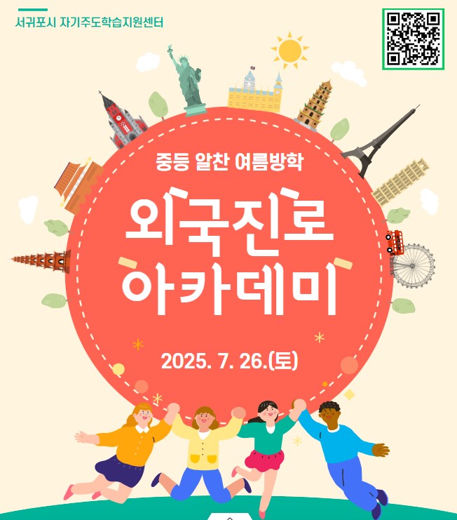 (중등)외국진로 아카데미
